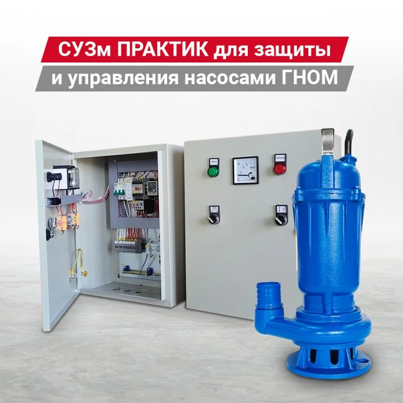 Станция управления и защиты (СУЗм) ПРАКТИК