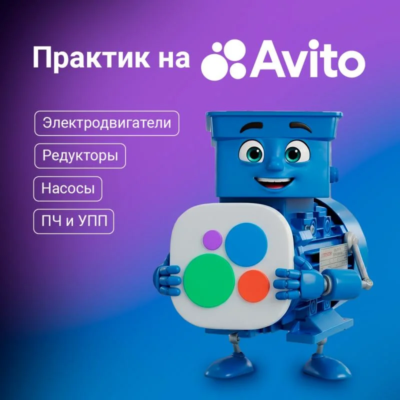 ПРАКТИК на Авито