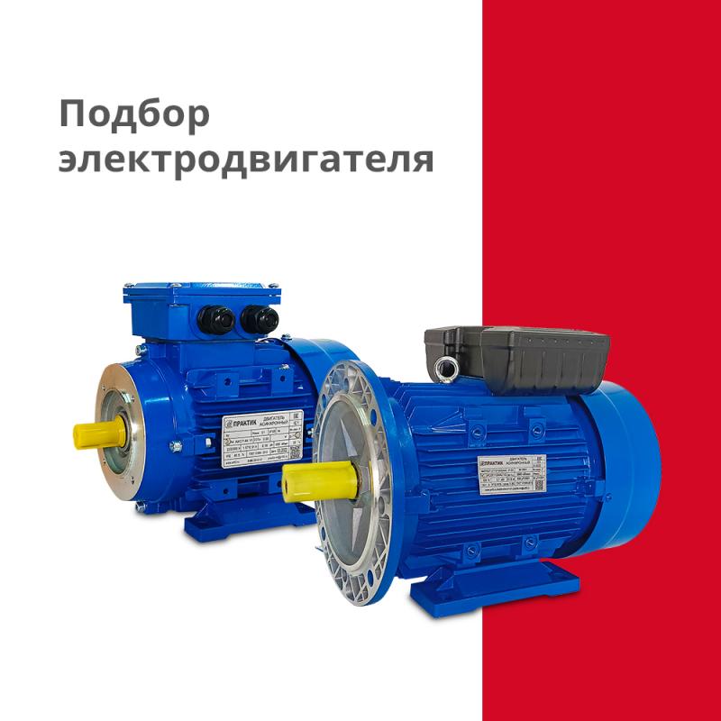 Как подобрать электродвигатель для любых нужд: практичный чек лист