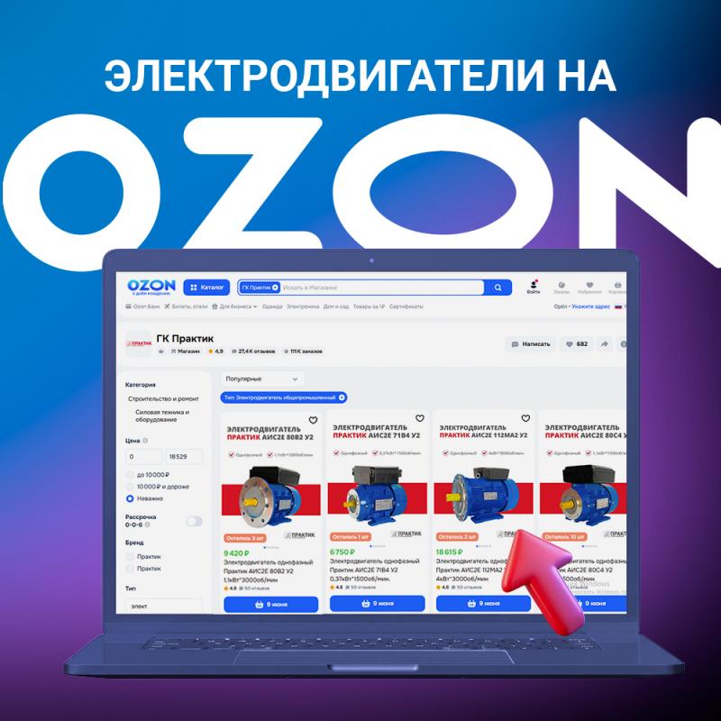  Промышленные электродвигатели ПРАКТИК на OZON